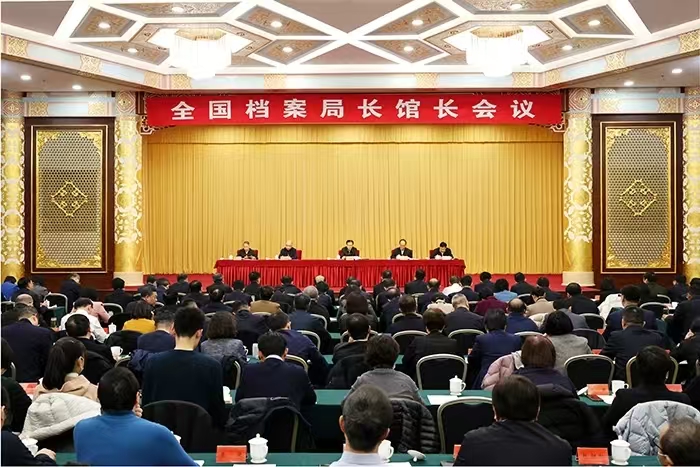 全国档案局长馆长会议在京召开(图1)