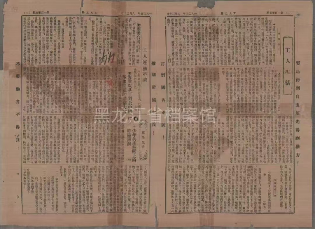苏联远东的中文红色报刊——《华工醒时报》(图2)
