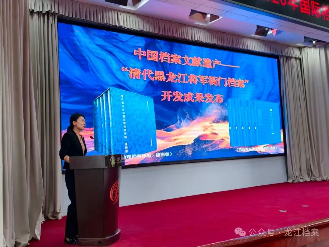 档案与时代同行丨黑龙江省档案馆开展“6·9”国际档案日系列宣传活动(图3)